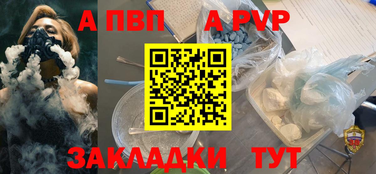 APVP  продажа наркотиков  Павловский Посад  Альфа ПВП Crystall  Вход с VPN 