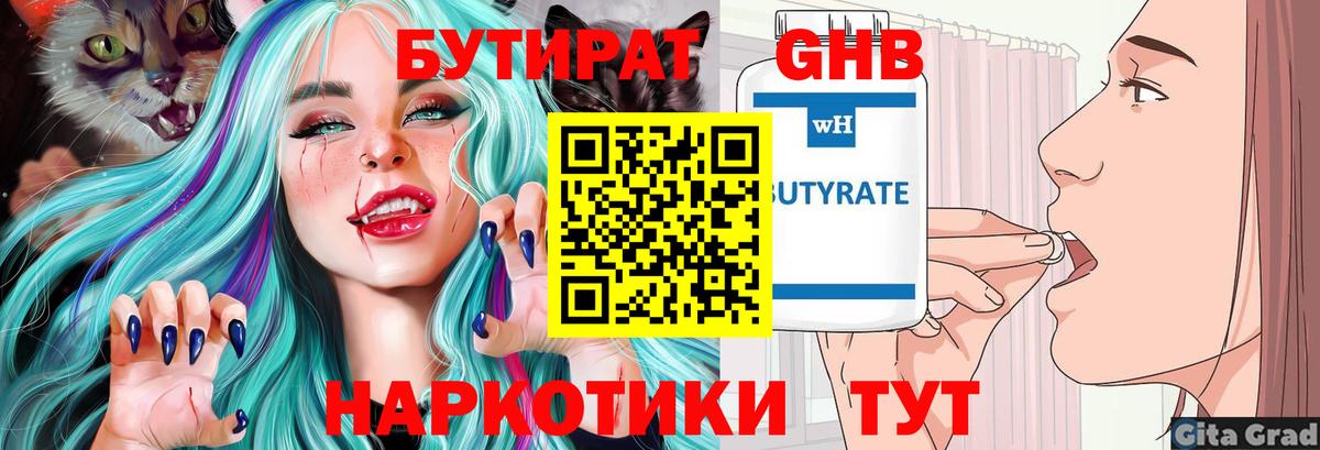 Бутират оксана Павловский Посад