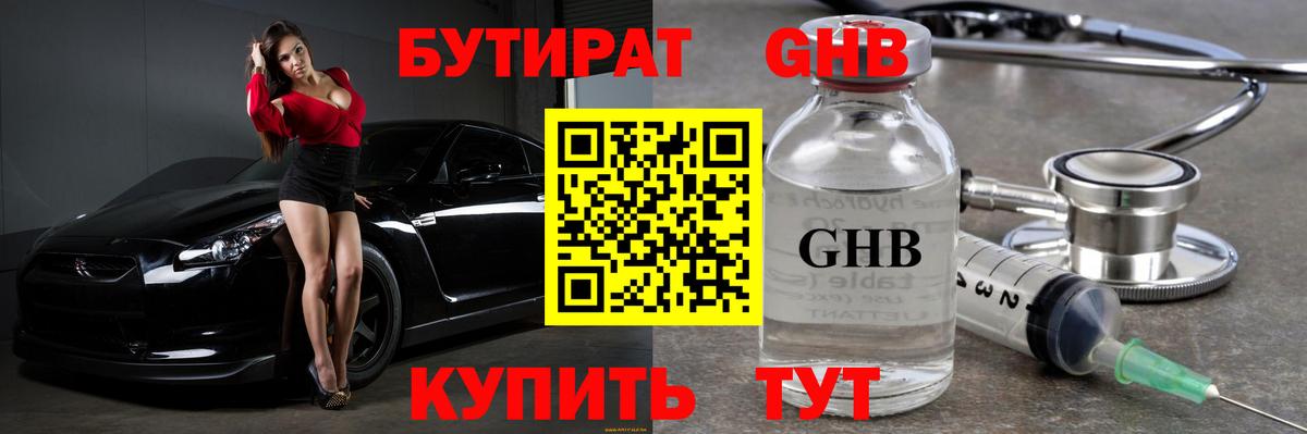 Павловский Посад  Бутират 99%  Бутират  Вход с VPN 
