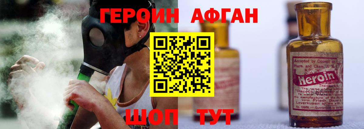 ГЕРОИН герыч Павловский Посад