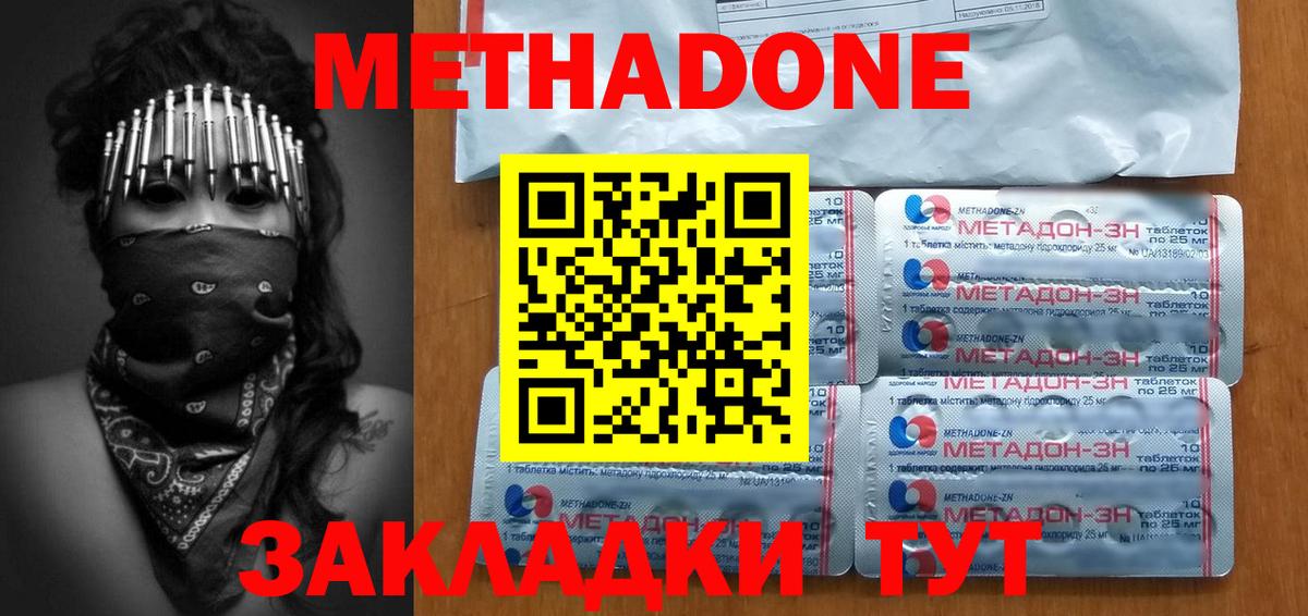 Метадон methadone  Вход с VPN  Павловский Посад  Метадон кристалл 